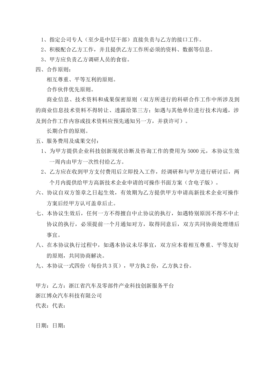 高新技术企业申报认定合作协议书_第2页