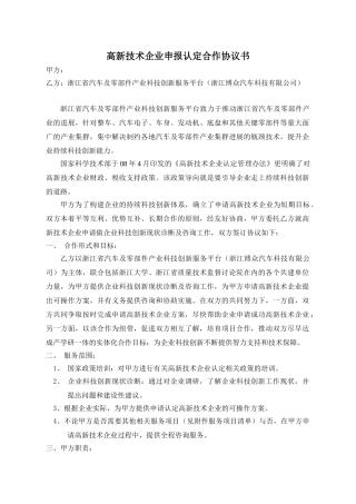 高新技术企业申报认定合作协议书