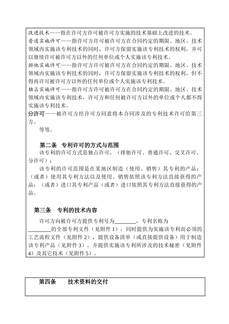 高新认定专利实施许可合同_第3页