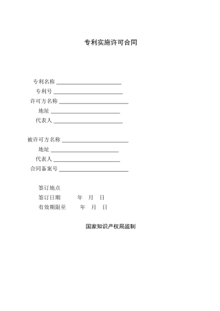 高新认定专利实施许可合同