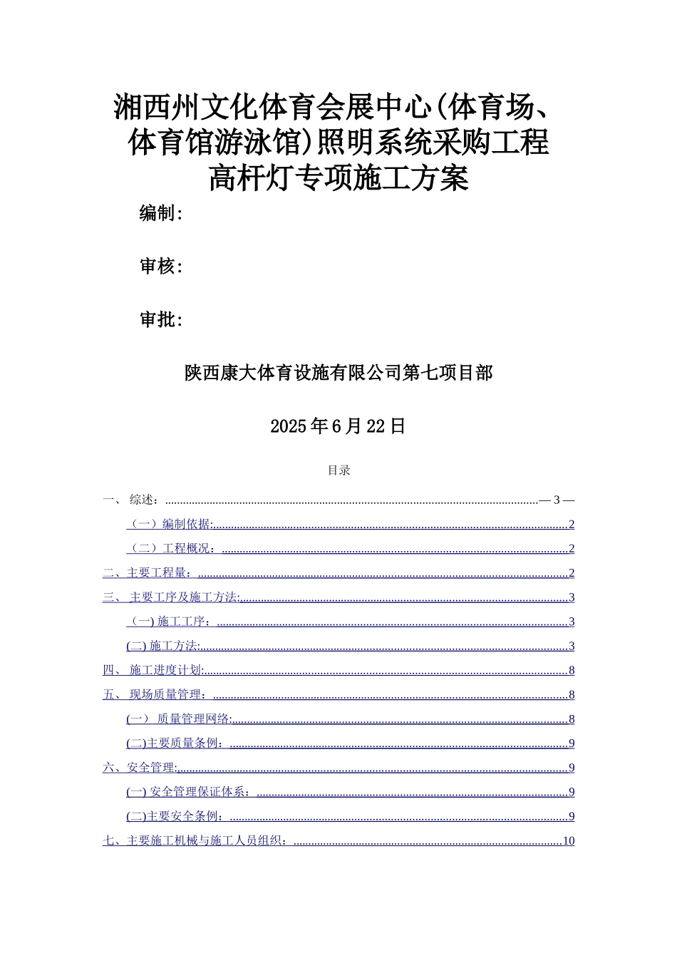高杆灯专项施工方案_第1页