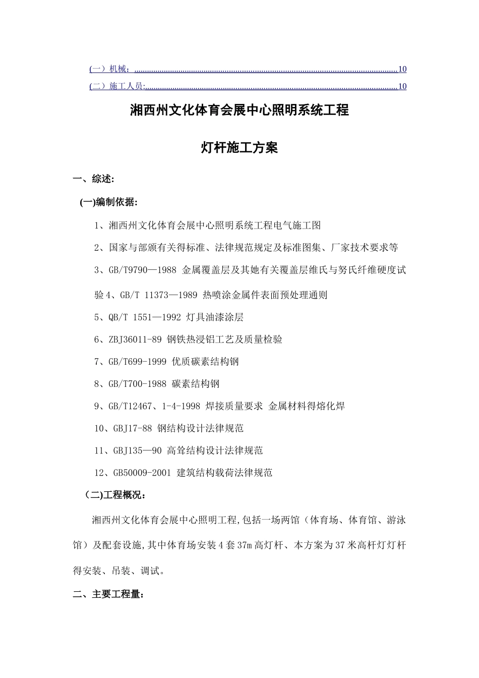 高杆灯专项施工方案_第2页