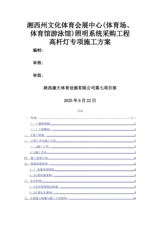 高杆灯专项施工方案