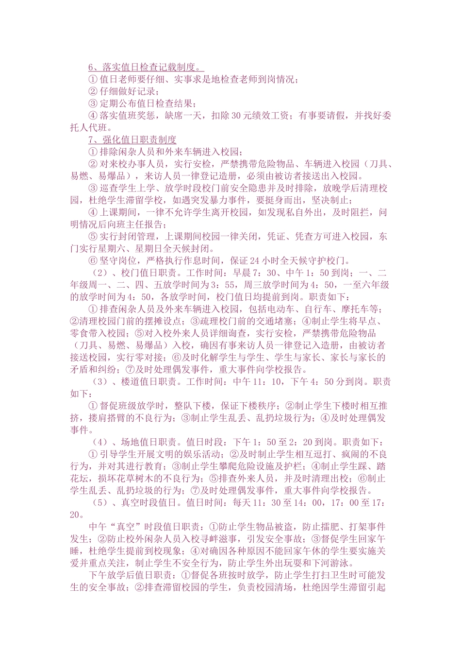 高杭小学校园安全防范制度 _第2页