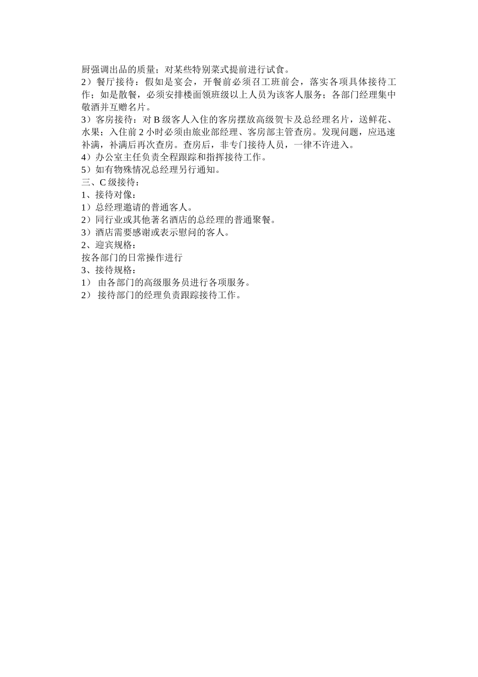高星酒店客人接待管理制度范本 _第2页