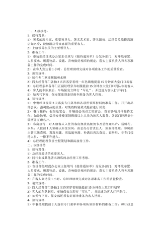 高星酒店客人接待管理制度范本 