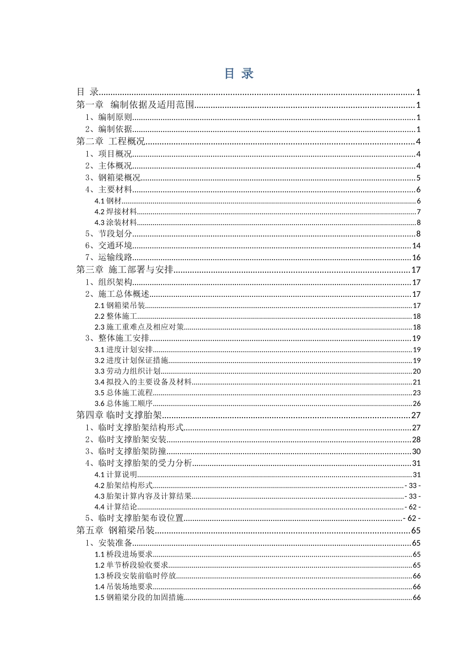 高架桥工程专项方案_第1页