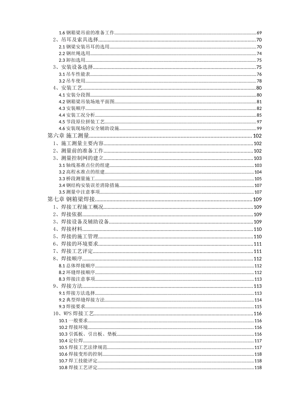 高架桥工程专项方案_第2页