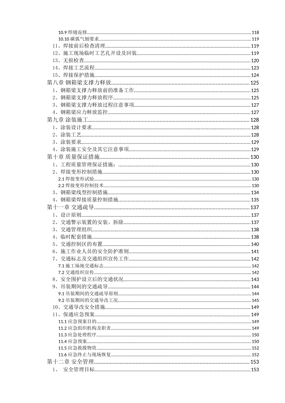 高架桥工程专项方案_第3页