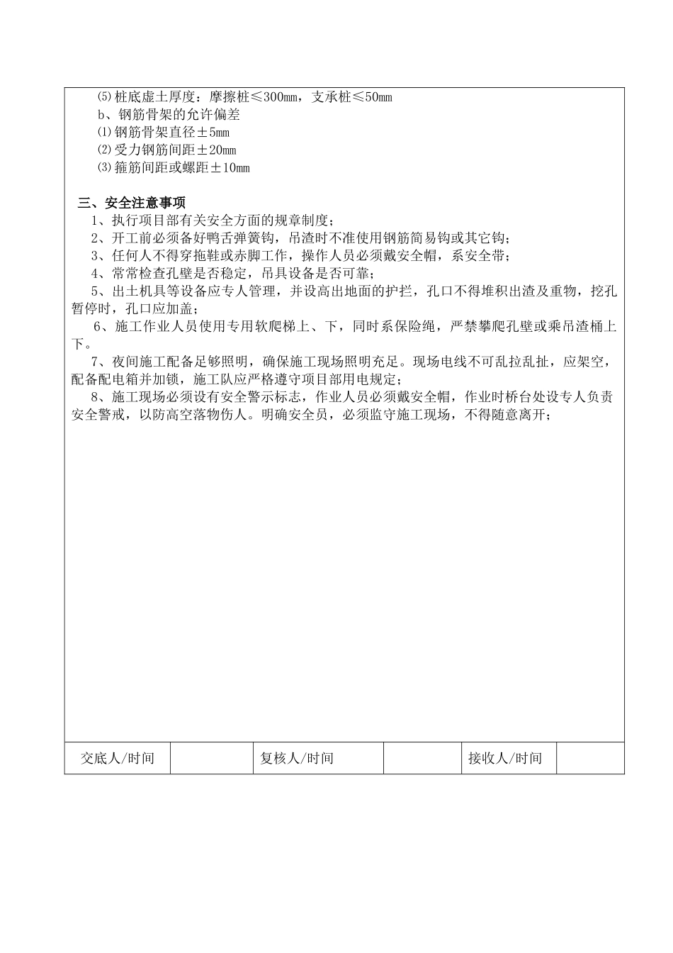 高架桥工程挖孔桩技术交底_第3页