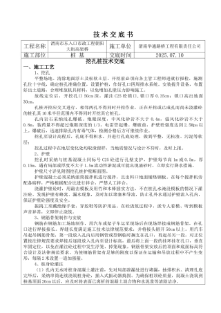 高架桥工程挖孔桩技术交底