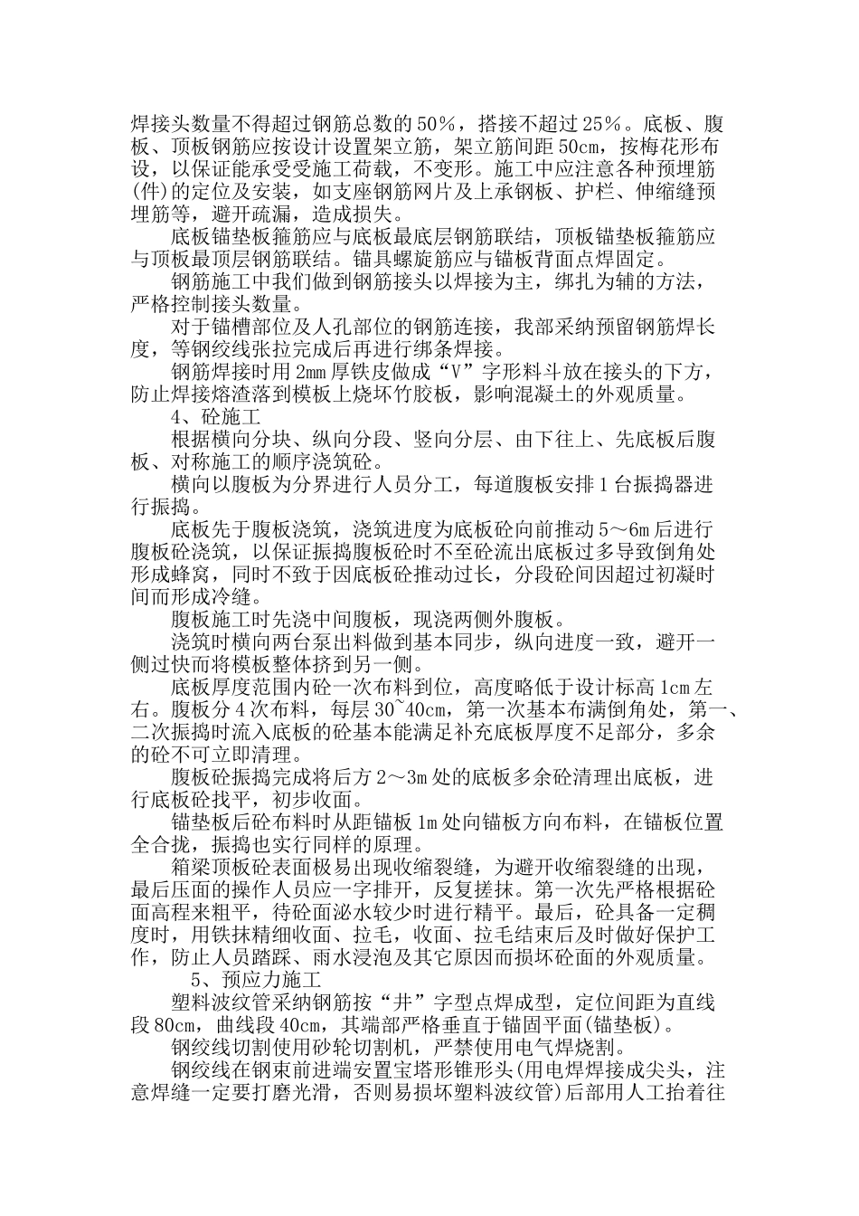 高架桥现浇箱梁工程施工质量控制_第3页