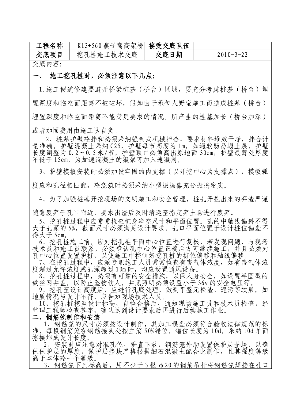 高架桥挖孔桩施工技术交底_第2页