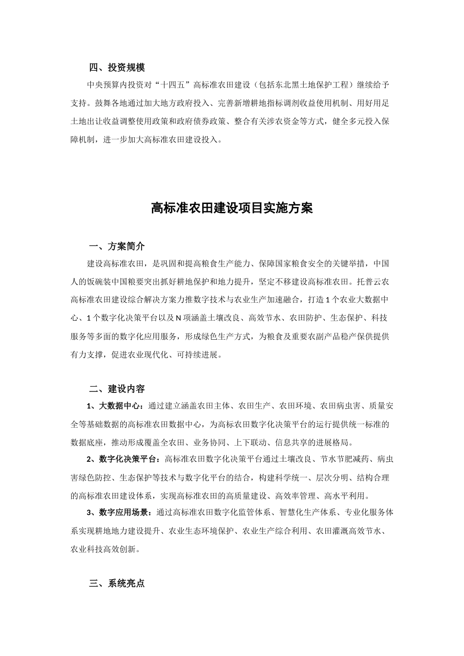 高标准农田建设项目实施方案2025_第2页
