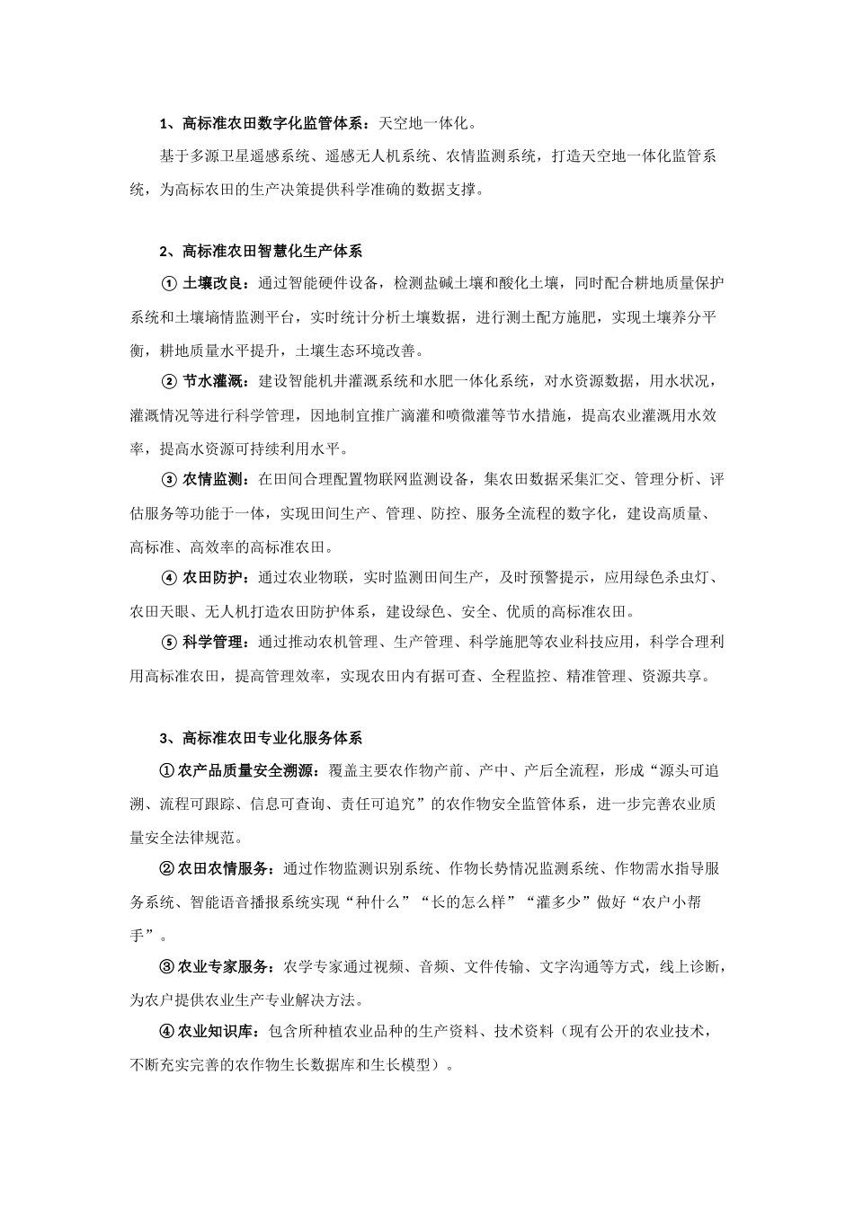 高标准农田建设项目实施方案2025_第3页