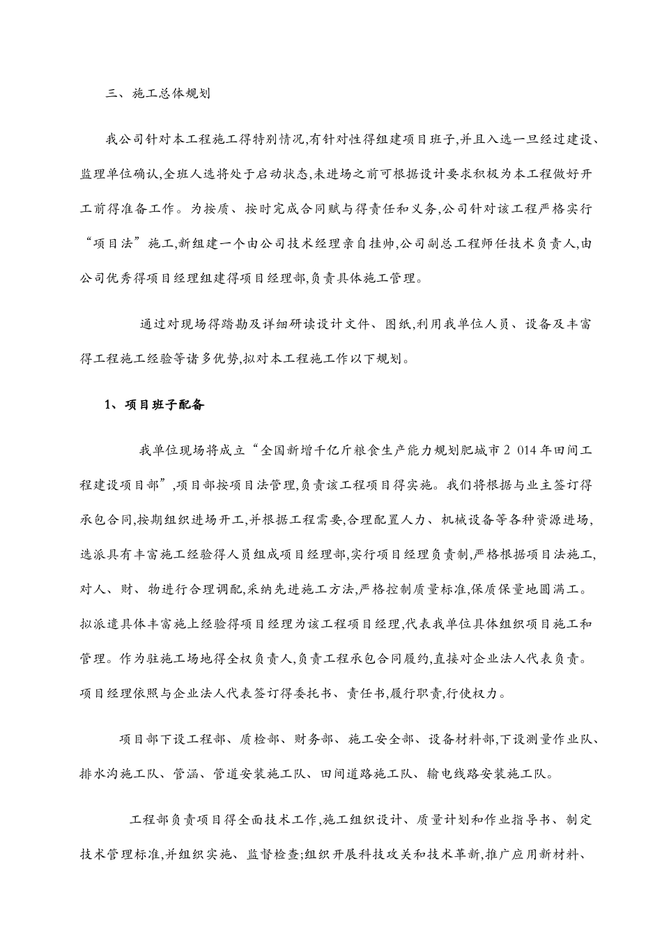 高标准农田施工组织设计8_第2页