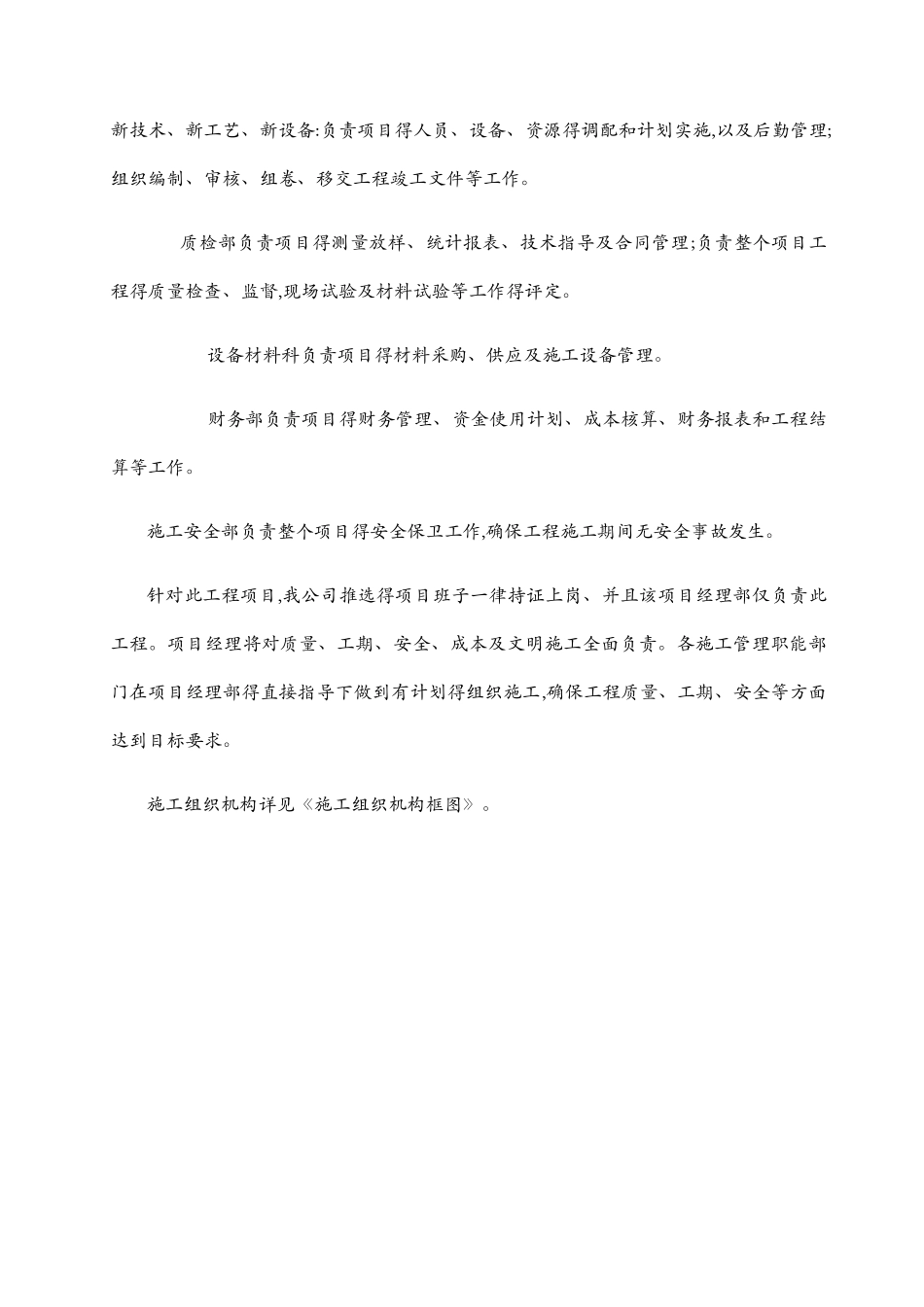 高标准农田施工组织设计8_第3页