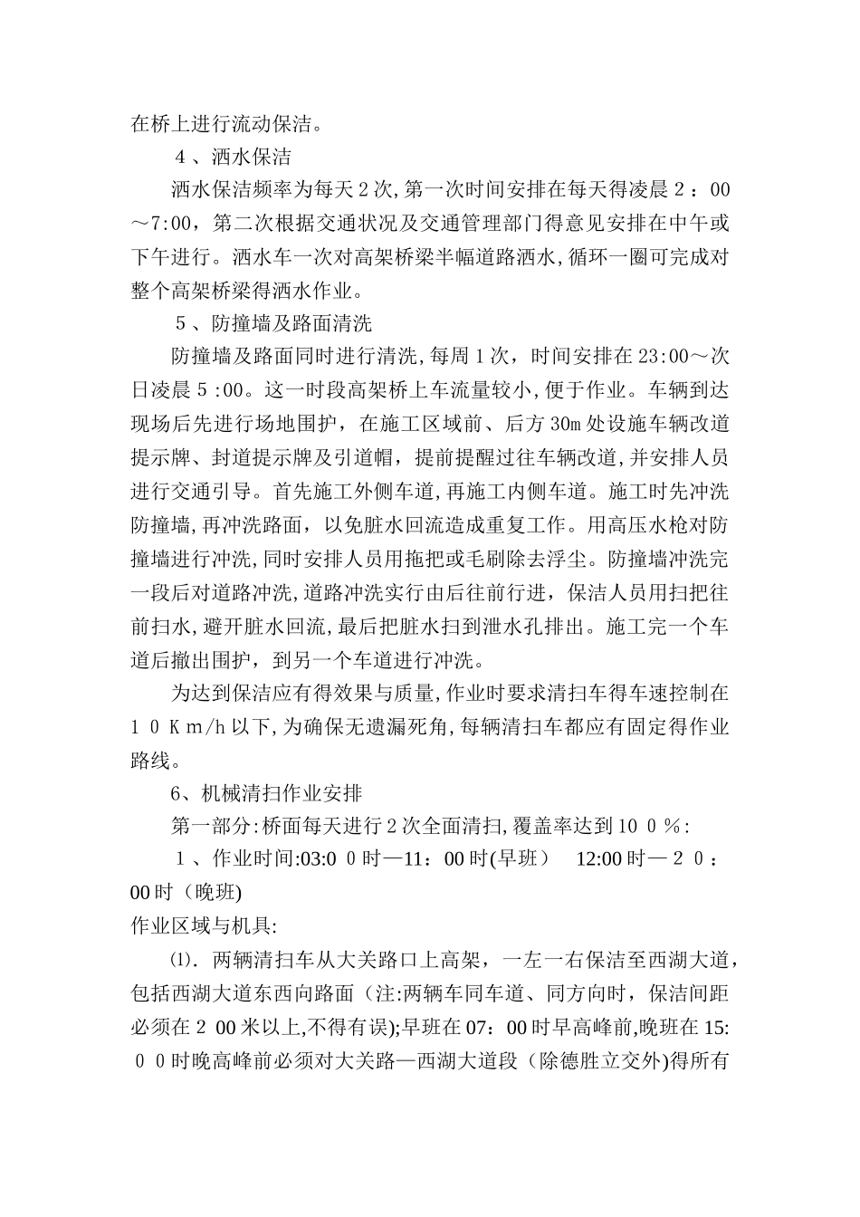 高架环卫保洁作业方案_第2页