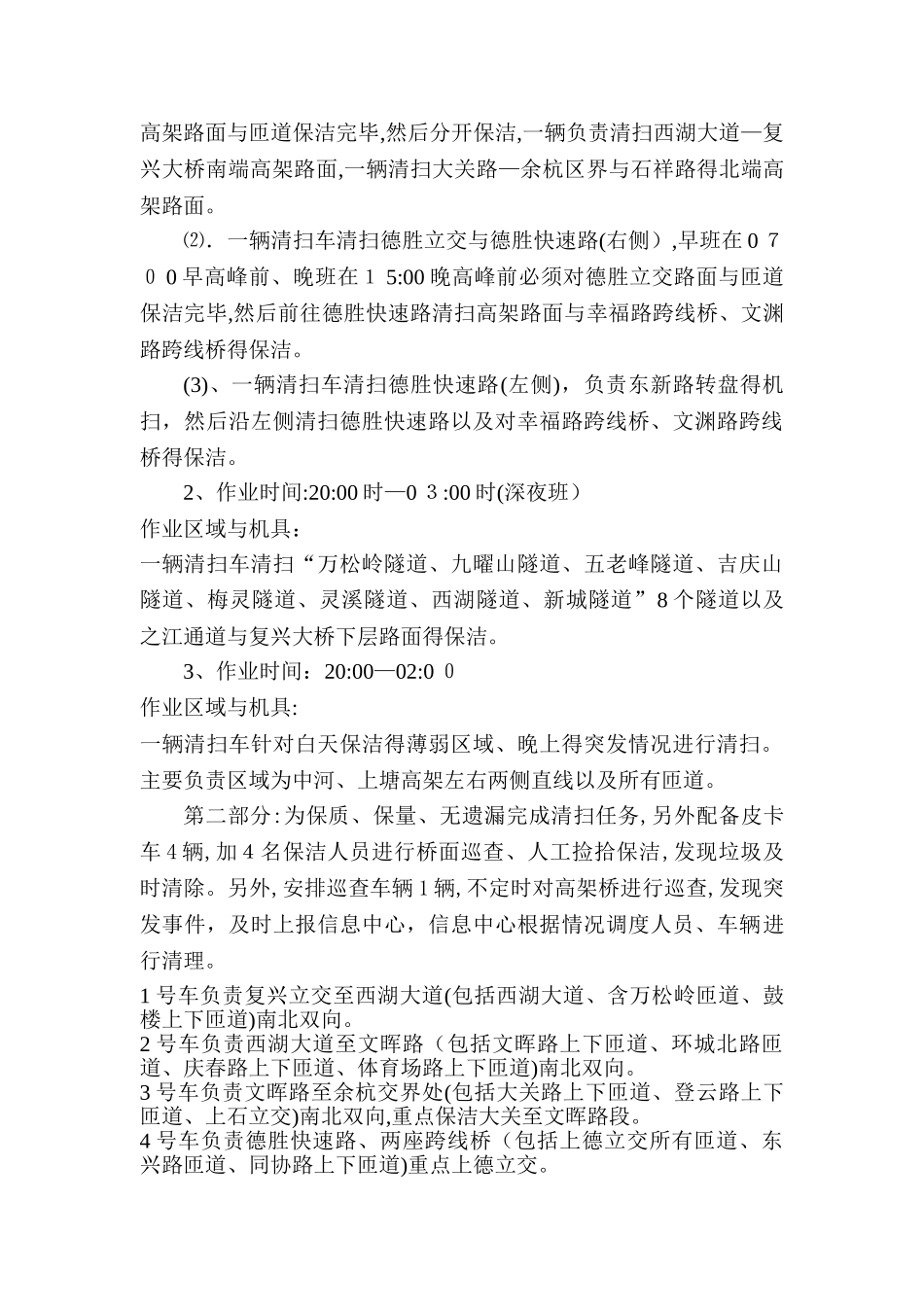 高架环卫保洁作业方案_第3页