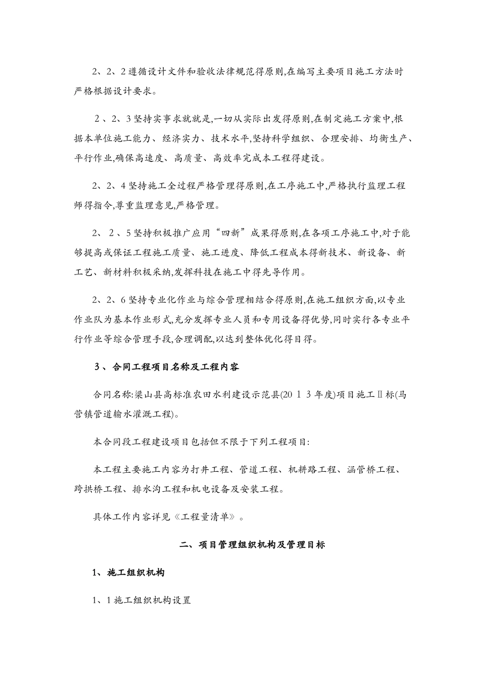 高标准农田施工组织设计7_第2页