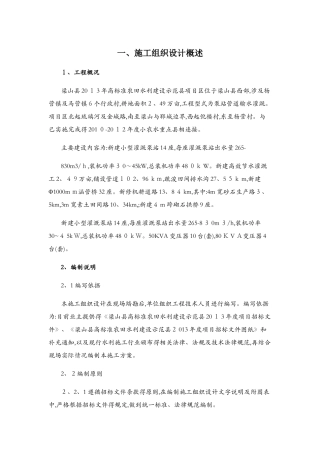 高标准农田施工组织设计7