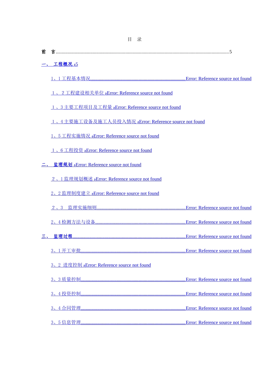 高标准基本农田建设监理工作总结_第3页