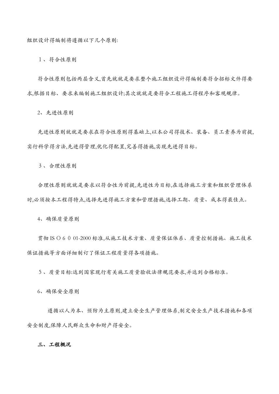 高标准农田建设施工组织设计6_第2页