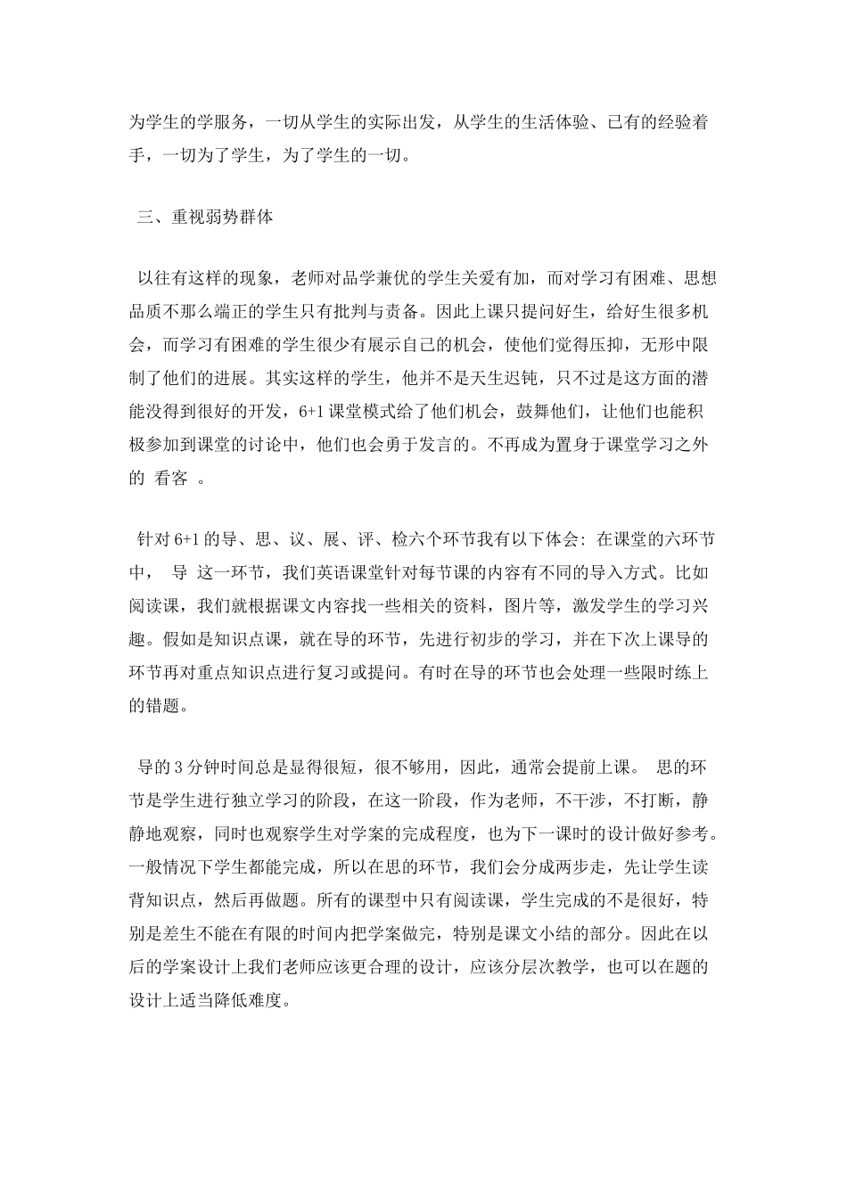高校6+1课堂学习心得_第2页