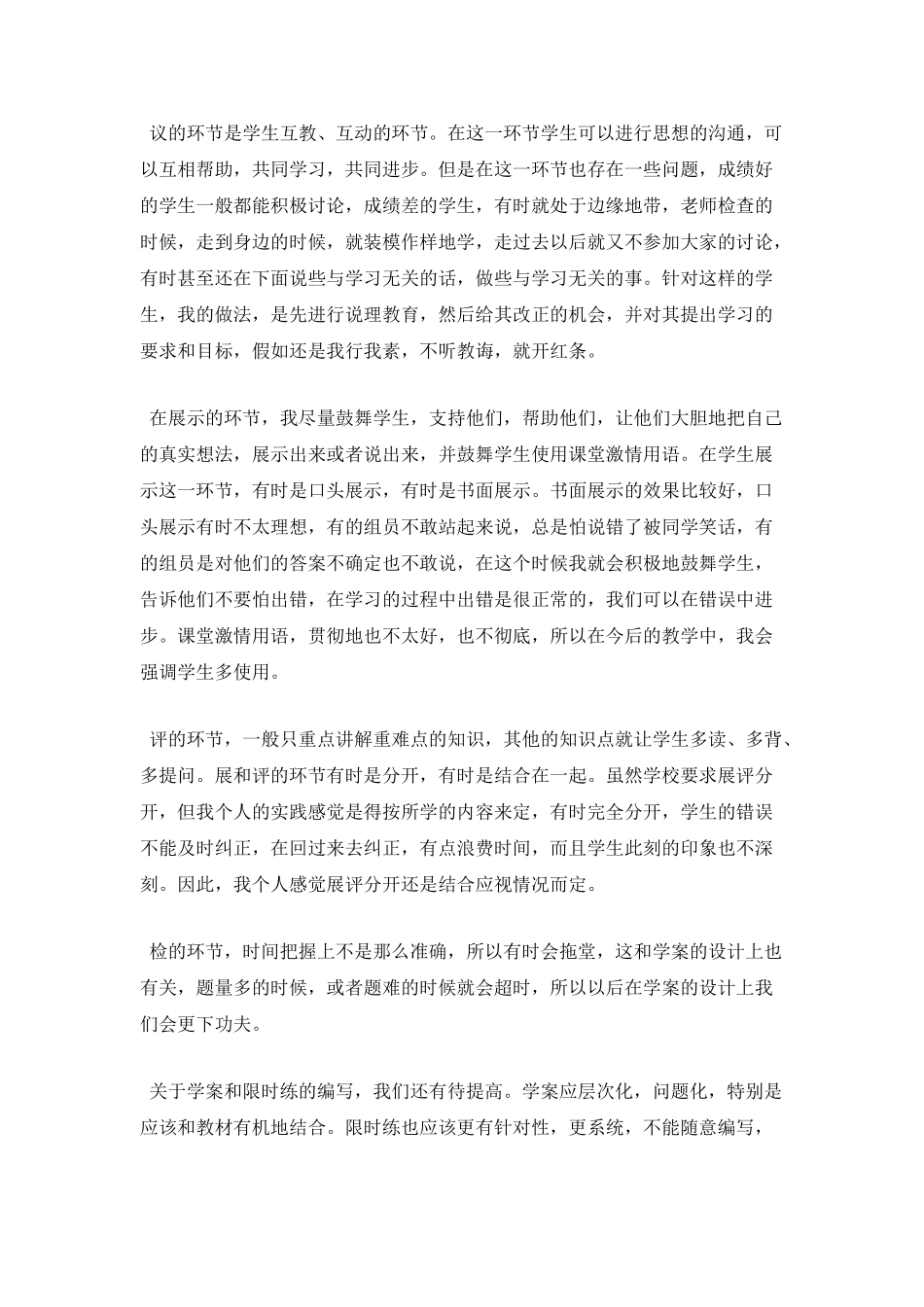 高校6+1课堂学习心得_第3页