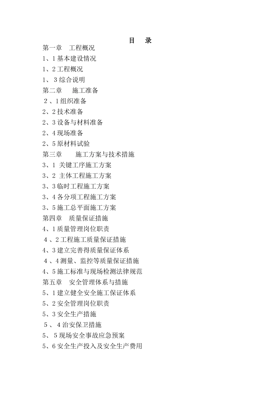 高标准农田建设项目技术标_第1页