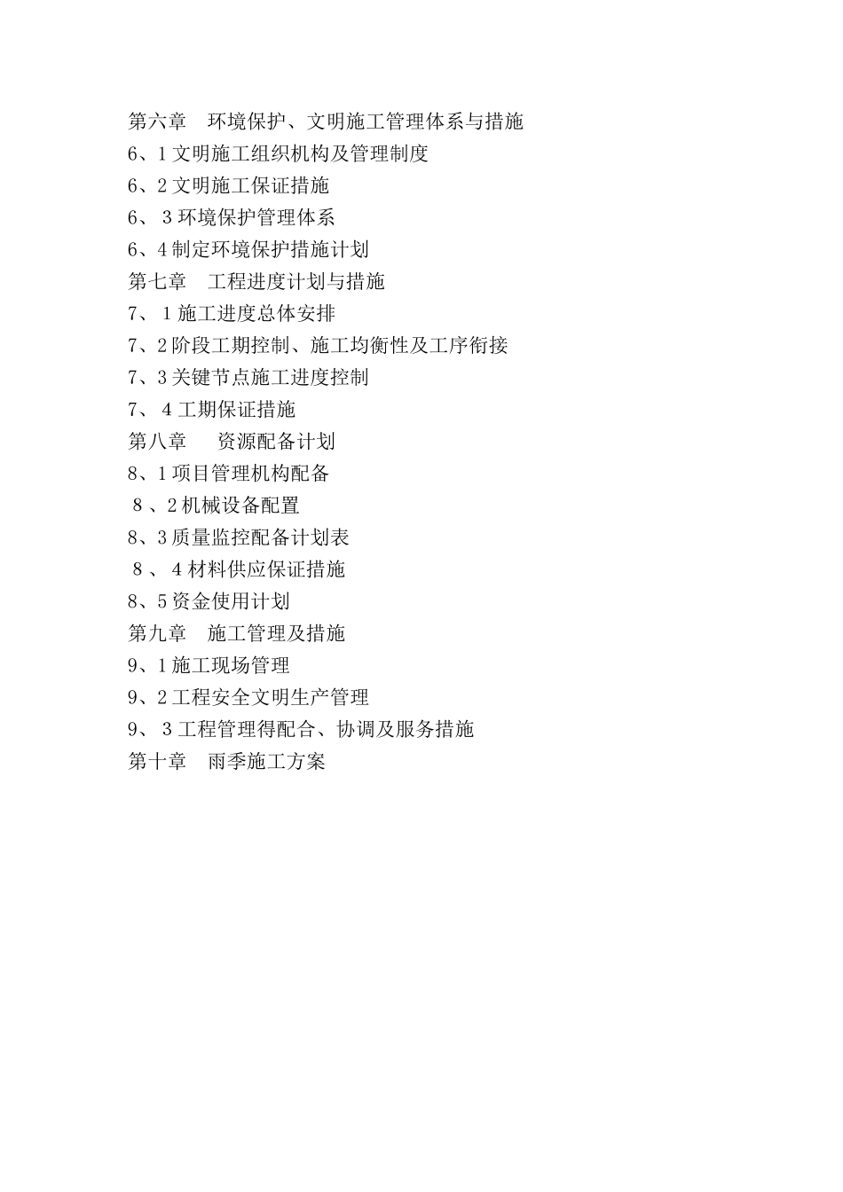 高标准农田建设项目技术标_第2页