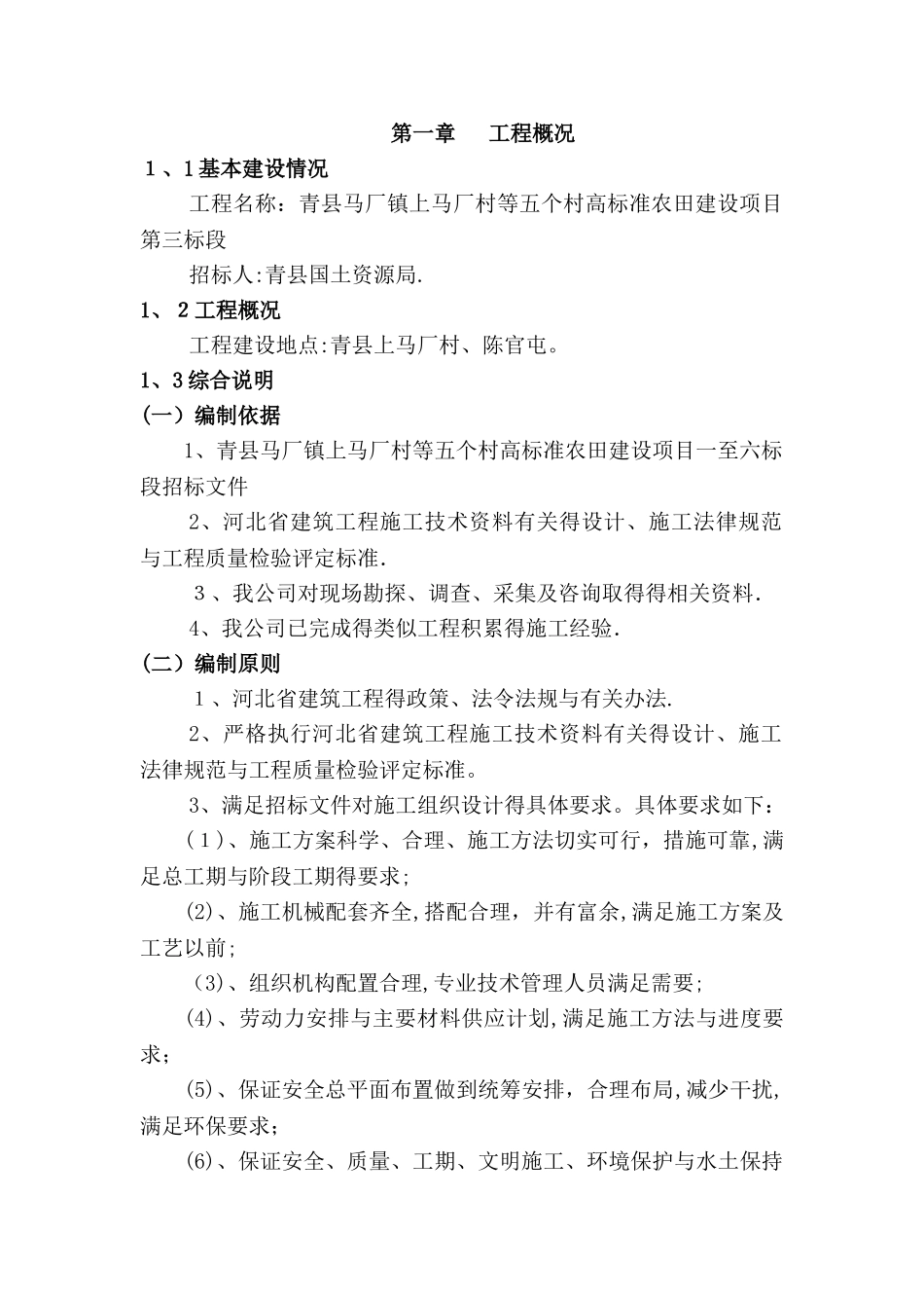 高标准农田建设项目技术标_第3页