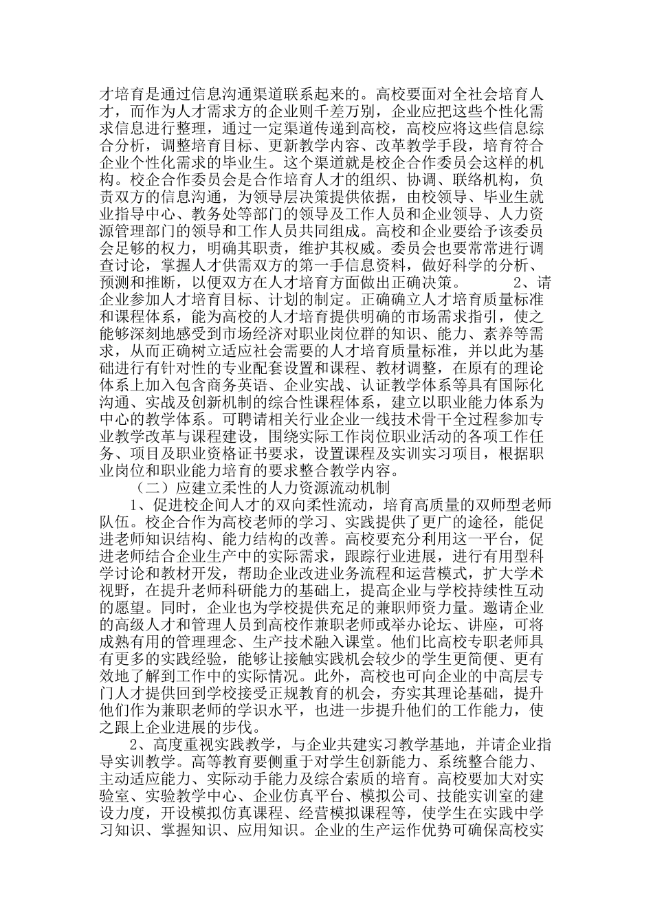 高校与企业互动式人才培养模式研究_第3页
