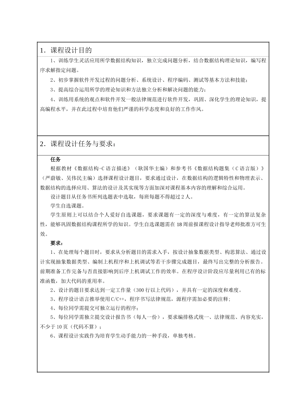高校专用通信网络建设概要_第2页
