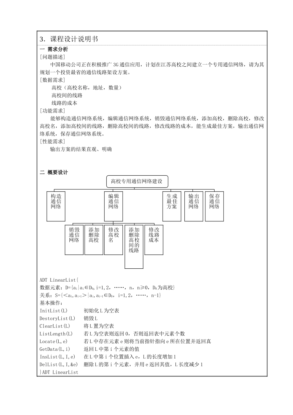 高校专用通信网络建设概要_第3页