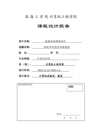 高校专用通信网络建设概要