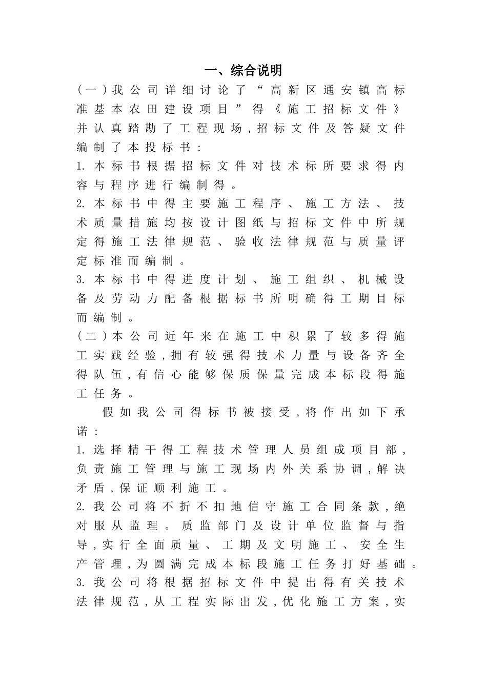 高标准基本农田建设项目施工组织设计_第2页