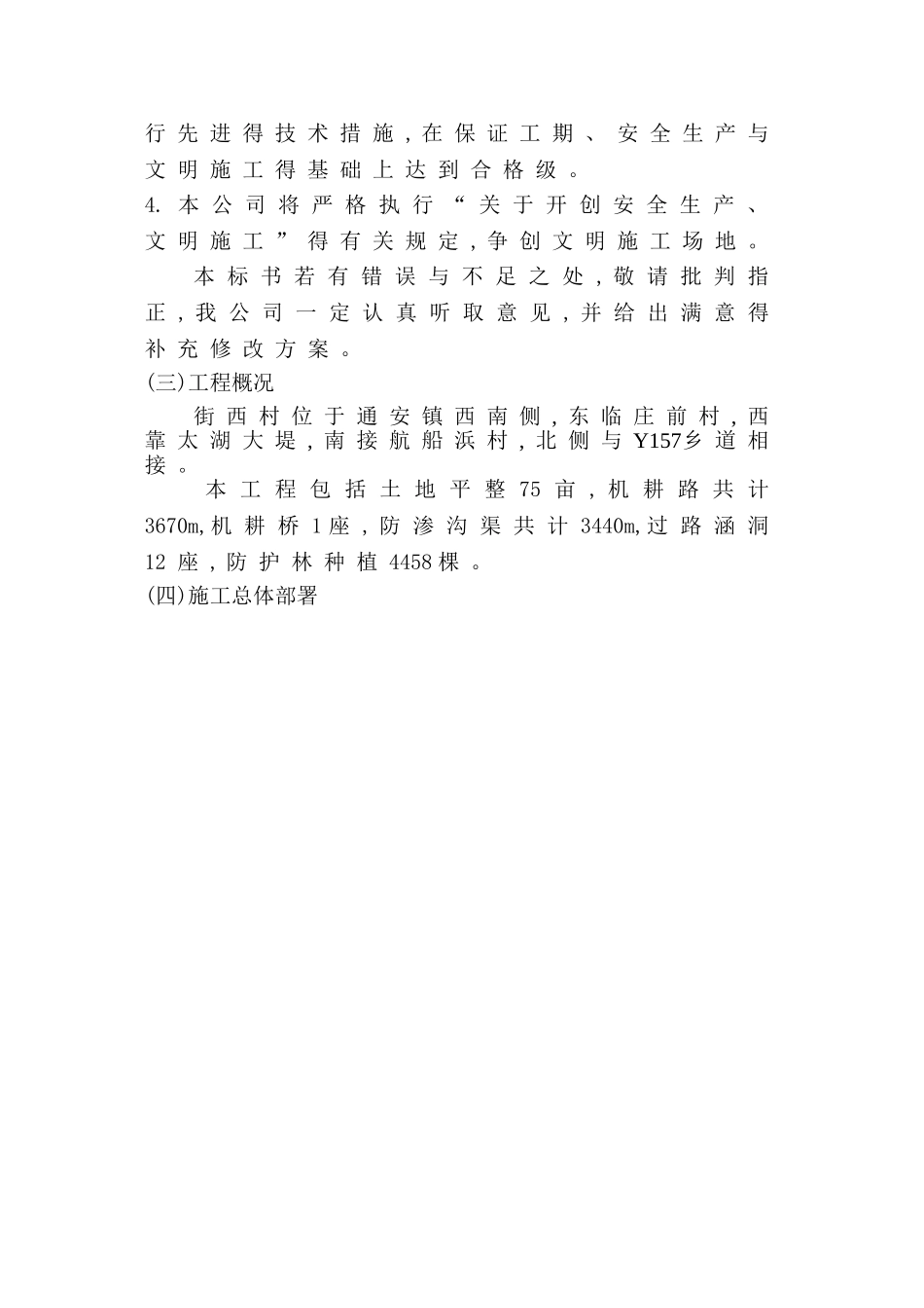 高标准基本农田建设项目施工组织设计_第3页