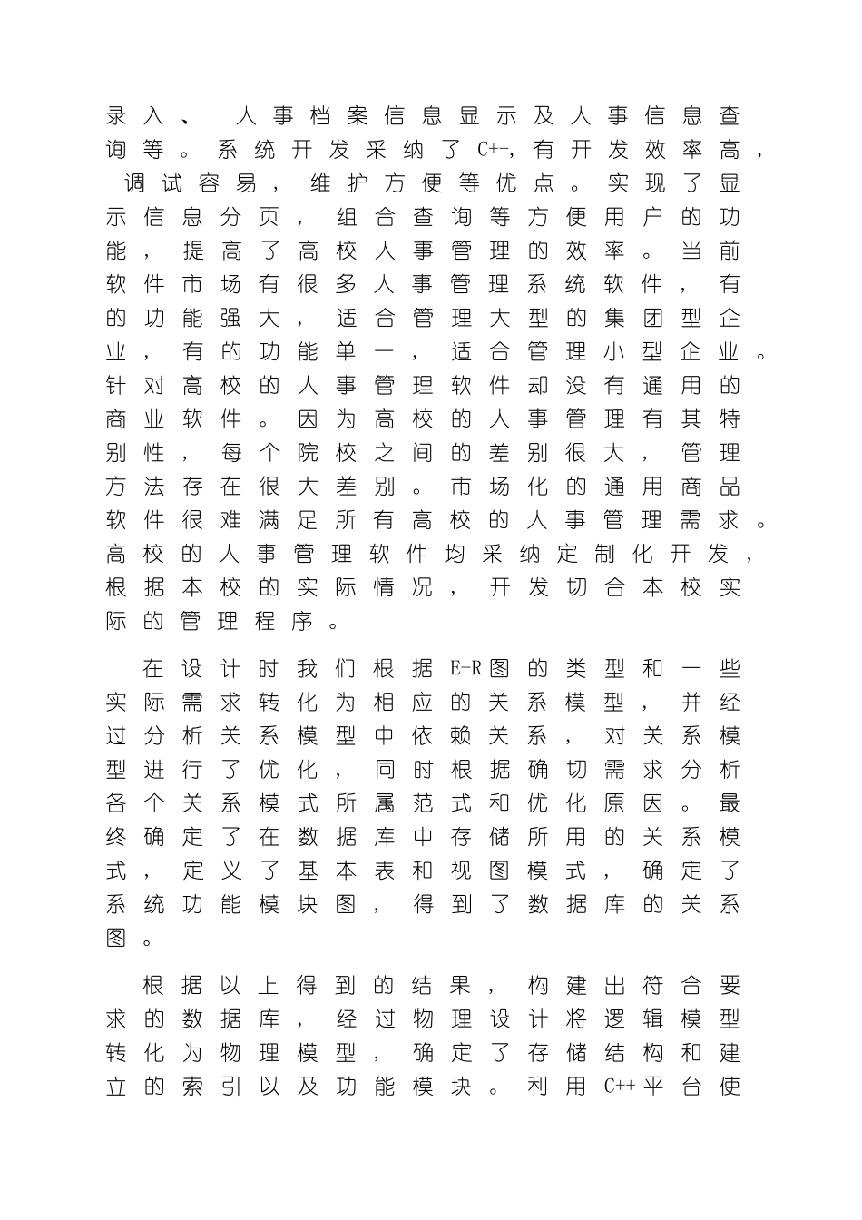 高校人事管理系统数据库设计模板_第3页