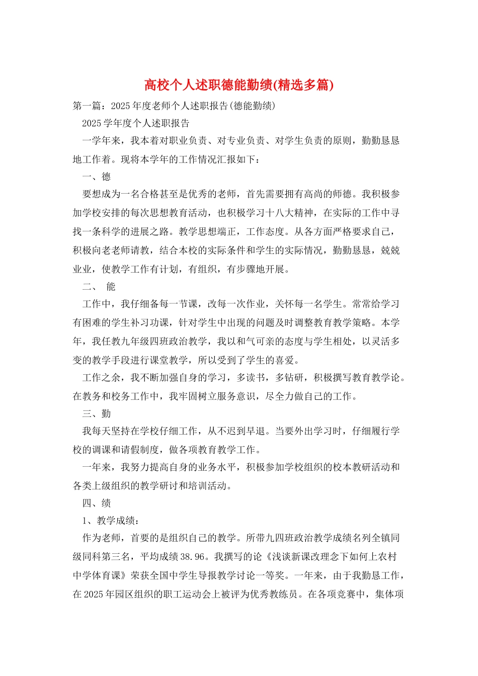 高校个人述职德能勤绩_第1页