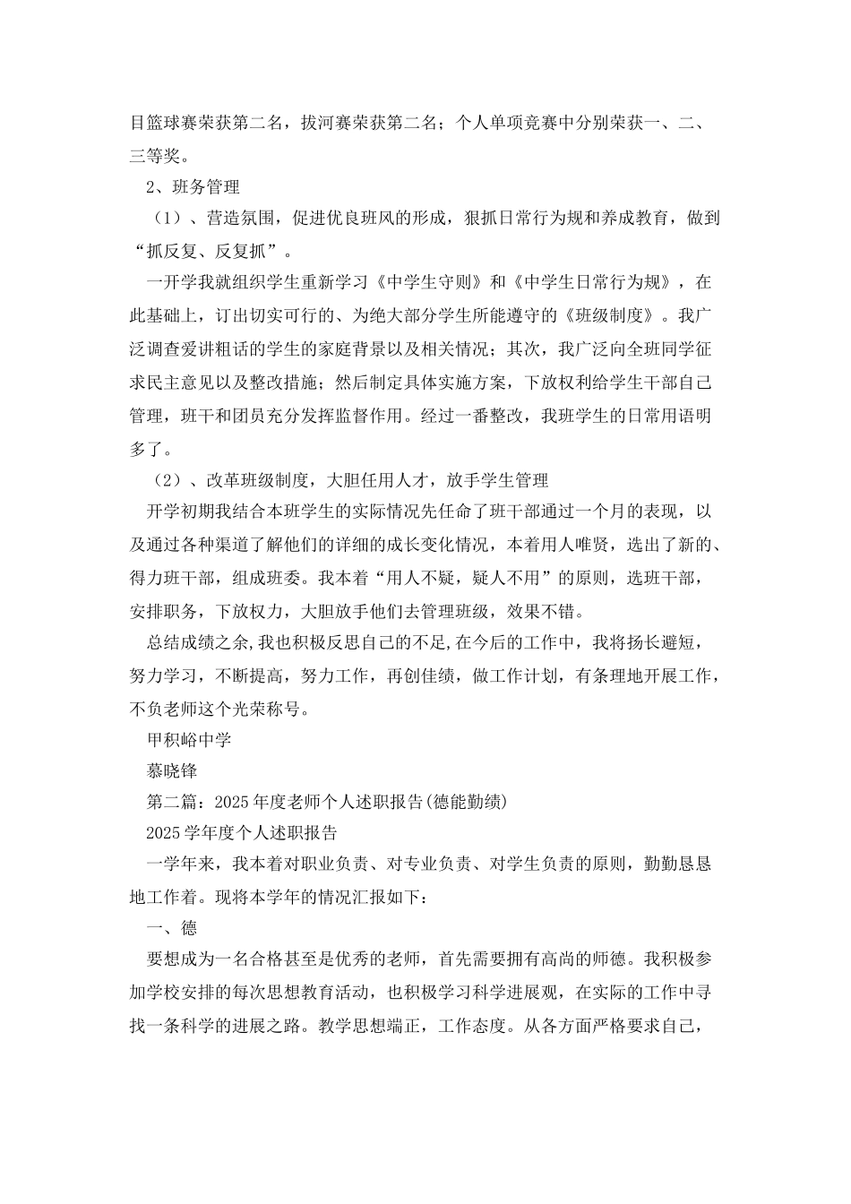 高校个人述职德能勤绩_第2页