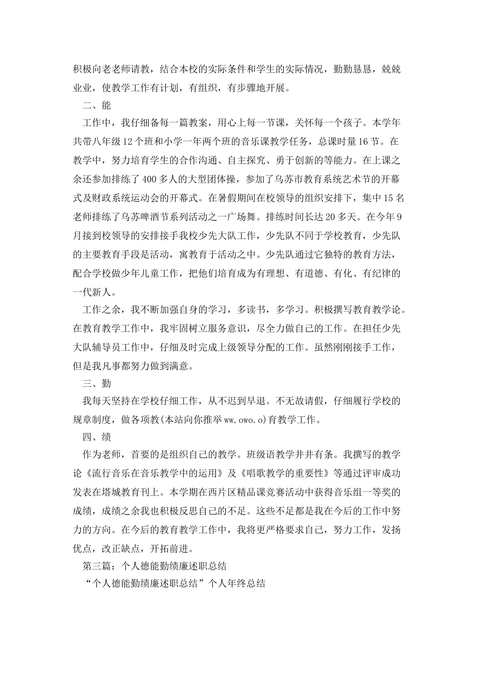 高校个人述职德能勤绩_第3页