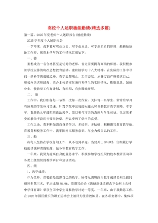 高校个人述职德能勤绩
