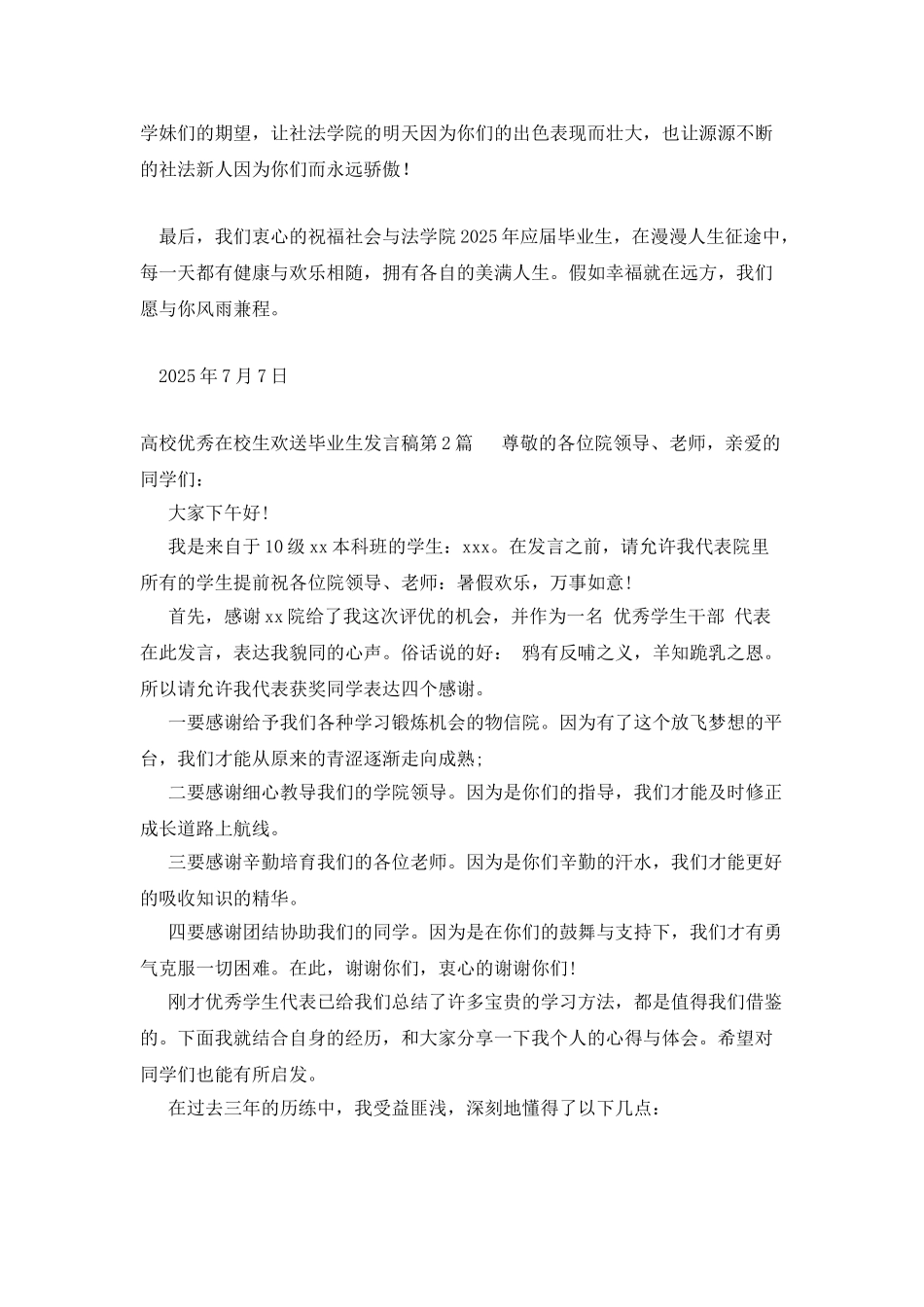 高校优秀在校生欢送毕业生发言稿_第2页