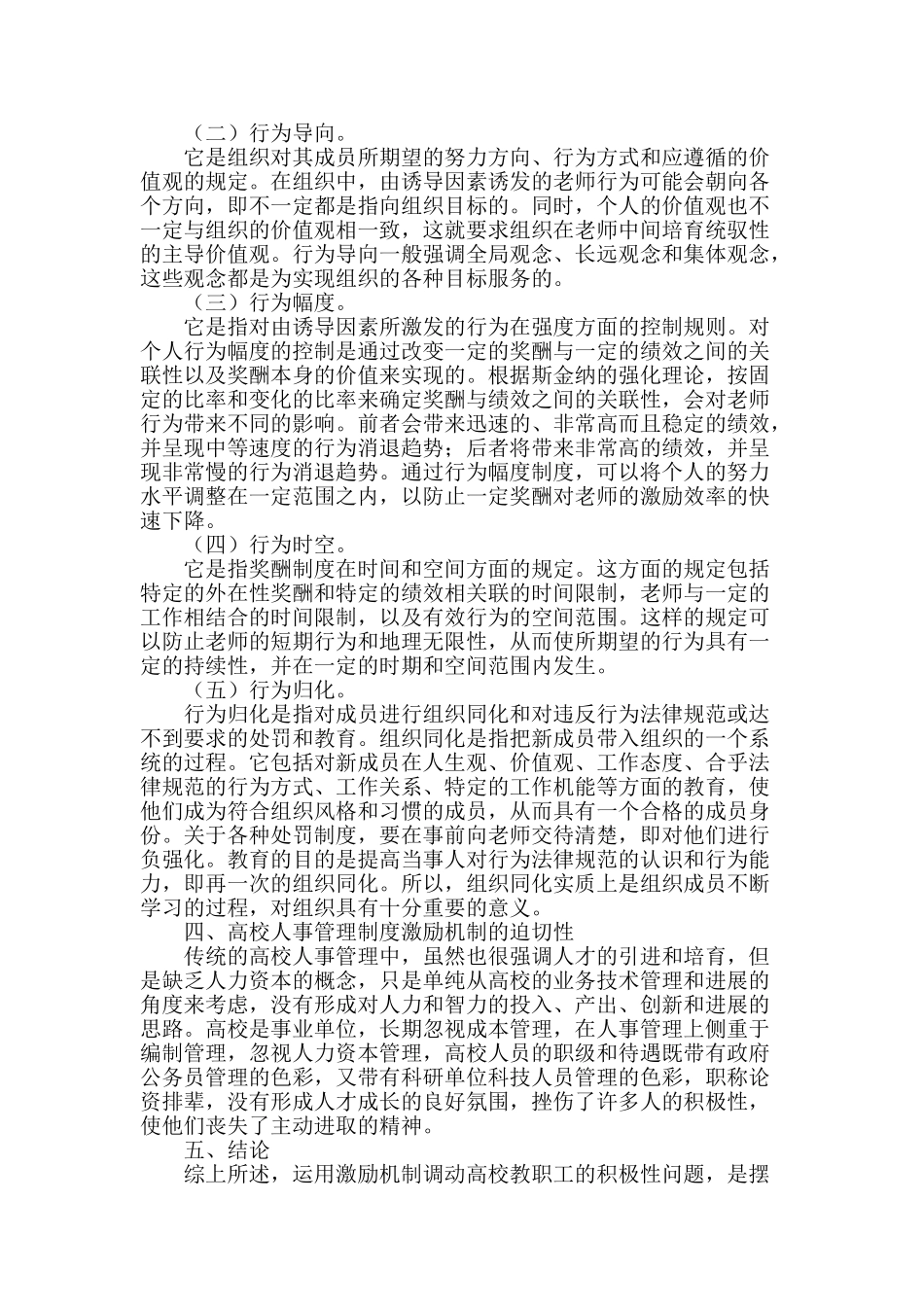 高校人事管理激励机制应用研究_第2页