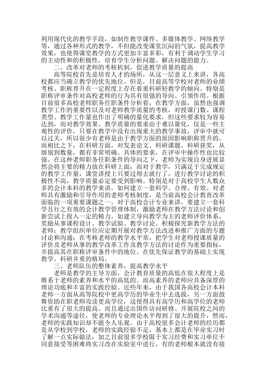 高校会计本科人才培养模式改革的探讨_第2页