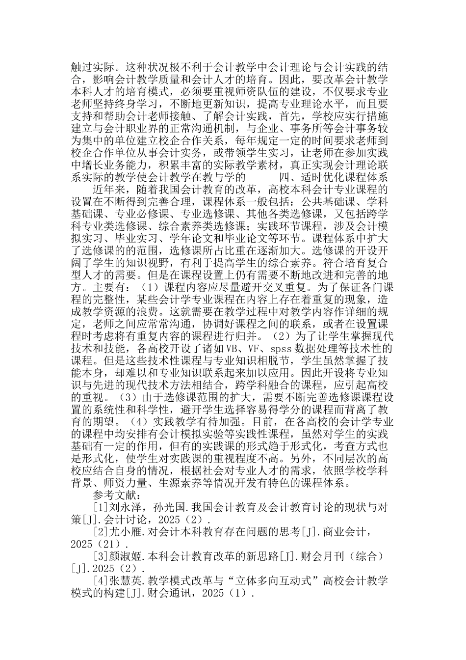 高校会计本科人才培养模式改革的探讨_第3页