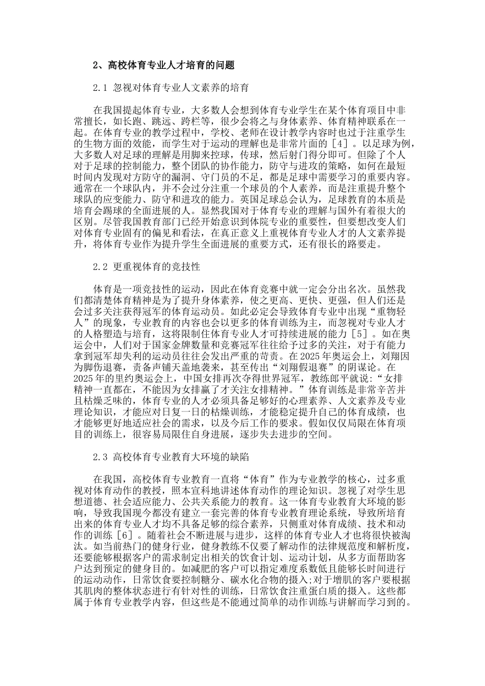 高校体育专业人才培养思考论文._第2页