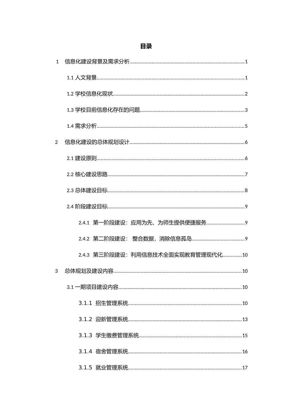 高校信息化建设规划方案模板_第3页