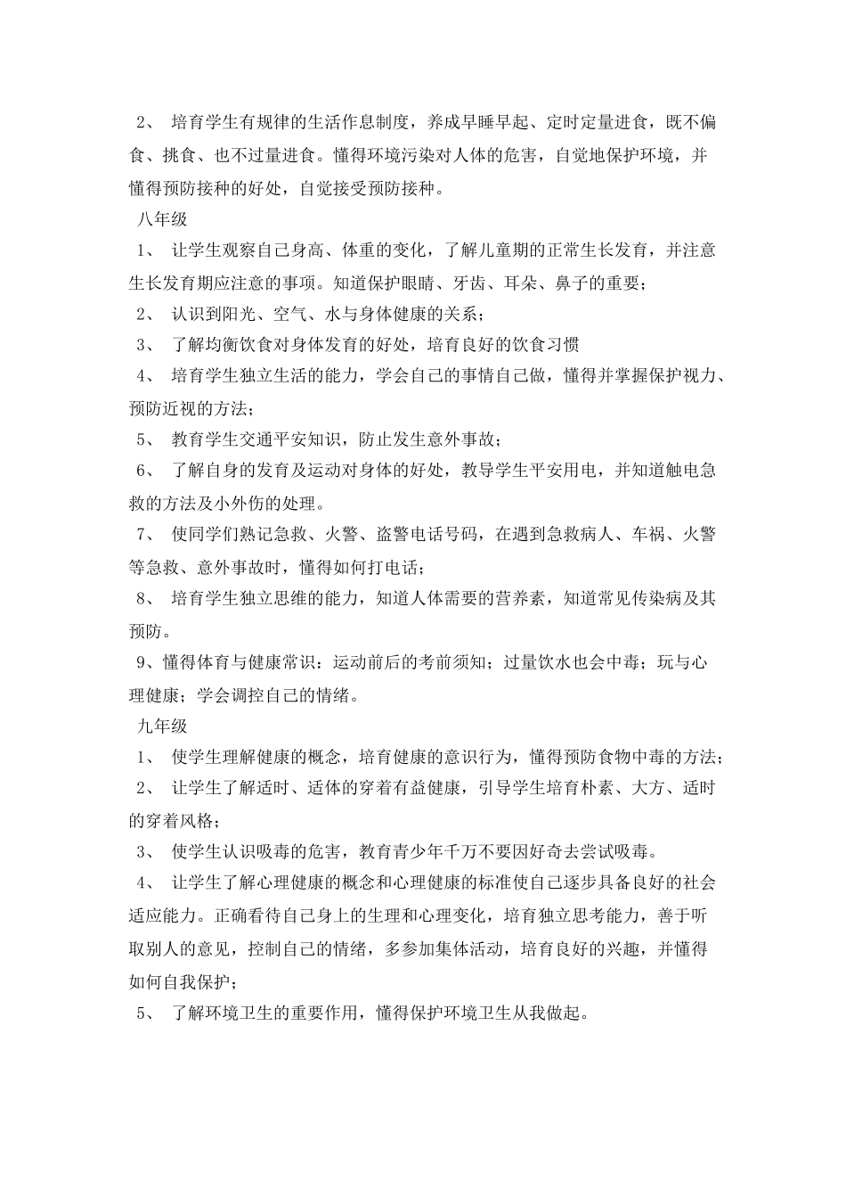 高校健康教育工作计划表_第2页